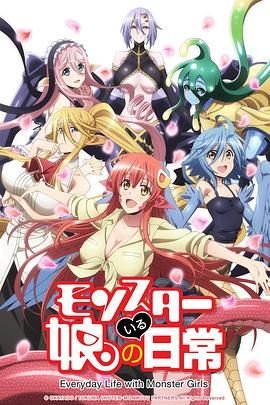 《魔物娘的同居日常OAD》动漫在线观看- 动漫全集免费播放
