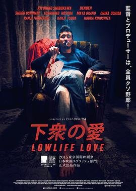 下众之爱-正片-免费观看全集高清完整版-