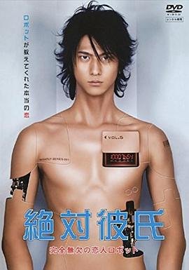 《绝对男友》免费高清在线观看_日剧全集预告片