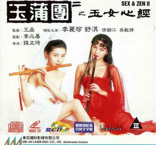 《玉蒲团之玉女心经》免费在线播放高清完整版无广_经典片