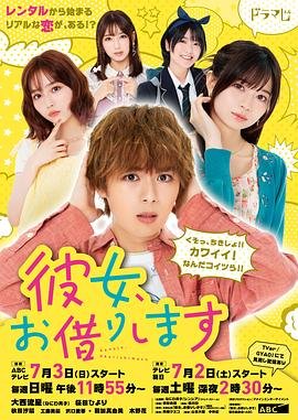 《租借女友 第三季》动漫免费观看-第01集-高清完整版