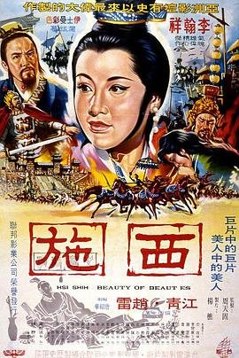 《西施》电视剧在线观看- 全集国产剧