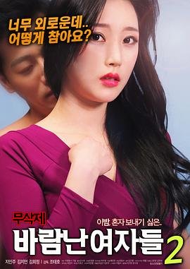 出轨的女人2016韩国电影在线观看完整版