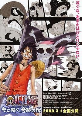 动漫《海贼王剧场版9：冬季绽放的奇迹之樱》电影在线免费观看(2026/完整版/HD国语）免费观看