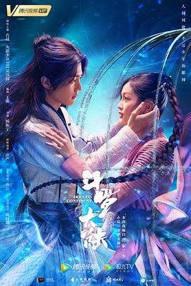 《斗罗大陆2 绝世唐门 荣耀篇 下》动漫在线观看-免费全集完整版观看