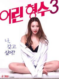 《年轻的嫂子3》免费在线播放高清完整版无广_经典片