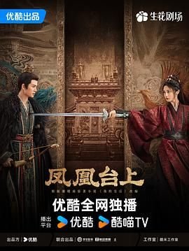 凤凰台上电视剧免费观看完整版