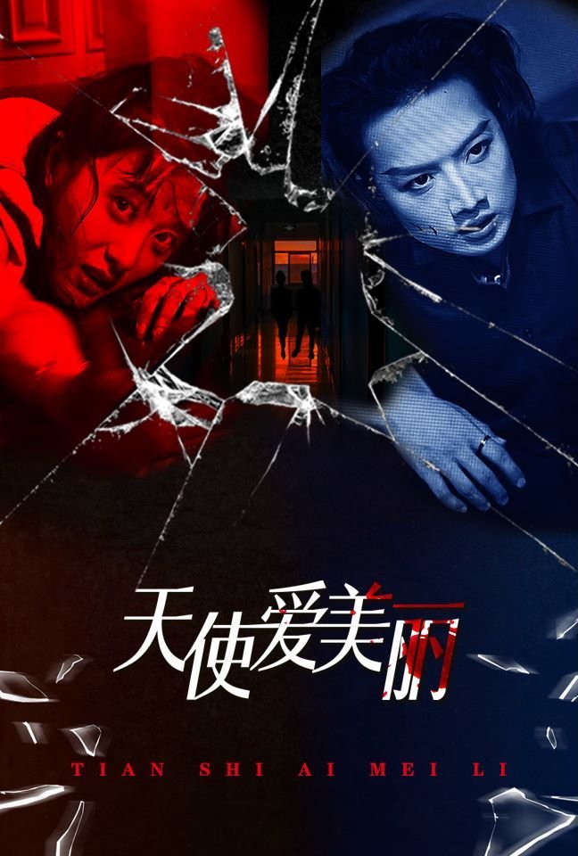 天使爱美丽告诉我们什么道理