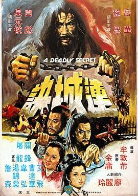 《连城诀》 电视剧全集免费在线观看高清完整版完整版高清