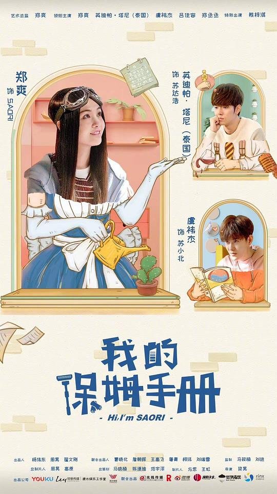 《我的保姆》免费观看电视剧高清未删减版第02集