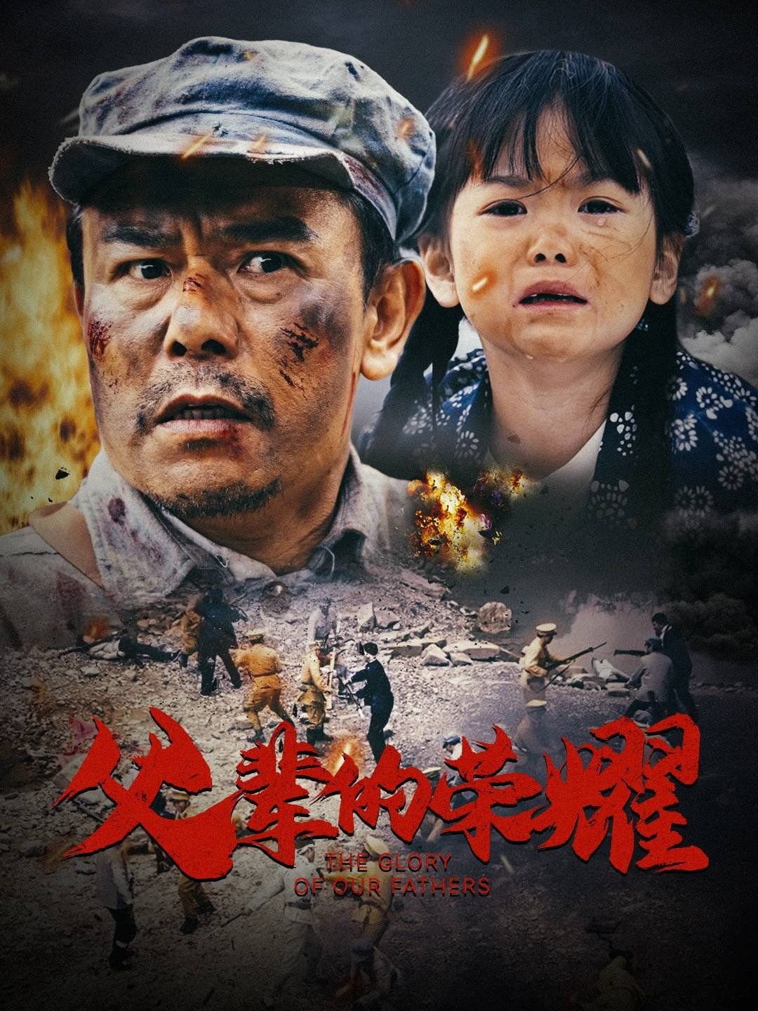 《父辈的荣耀》2023电视剧全集免费在线观看高清完整版在线播放