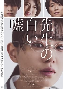 《老师的善意谎言》免费观看_正片/无删减/完整版_高清全集在线