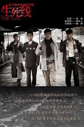 《生死线》电视剧全集免费在线观看高清完整版番外篇