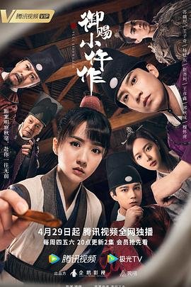 御赐小仵作电视剧免费观看