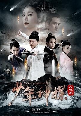 《少年神探狄仁杰》国产剧第1集高清免费在线观看完整版热播更新
