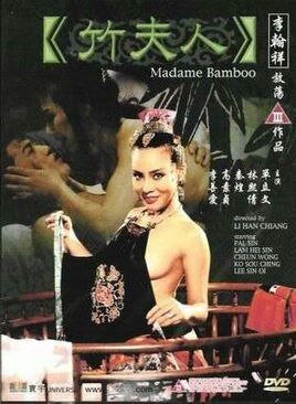 《竹夫人》英语全集免费观看在线高清完整版_动作片预告片