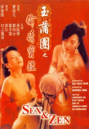 《玉蒲团之偷情宝鉴粤语》电影全集完整版在线免费高清观看
