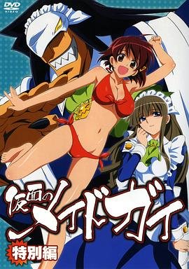 《假面女仆》(第01集)_动漫全集_完整版免费在线观看