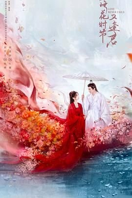 落花时节又逢君电视剧免费观看完整版