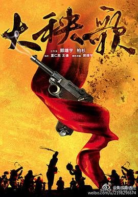 《大秧歌》全集在线观看-电视剧完整版01集