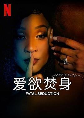 西班牙剧《爱欲焚身》在线免费观看4K加长版第3集