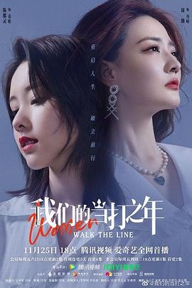 我们的当打之年电视剧免费观看