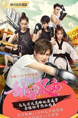 《甜蜜暴击DVD版》手机免费观看完整-bt电影天堂手机