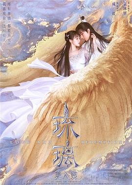 《琉璃》免费在线观看_全集电视剧