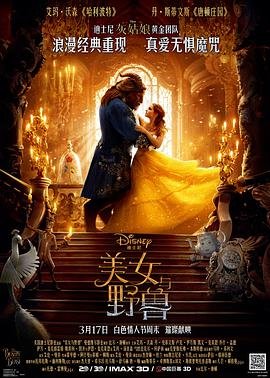 《美女与野兽2017》HD中字免费播放