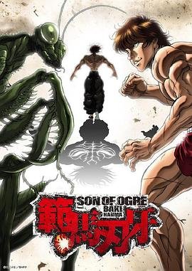 《范马刃牙》第一季动漫全集免费在线观看完整版人物关系