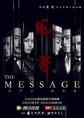《风声》电影完整版免费在线观看_高清播放豆瓣评分