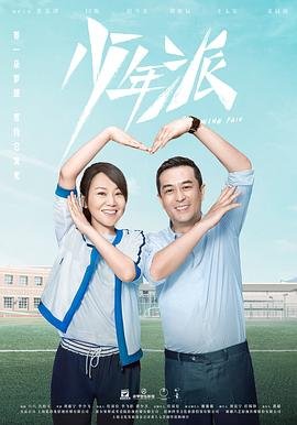 《少年派1》免费观看完整版国产电视剧全集