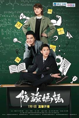 《陪读妈妈》第02集高清云播完整版在线观看_免费电视