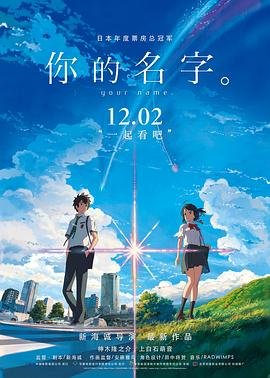 日本电影《你的名字》动漫第01集高清无修全集在线观看第二部