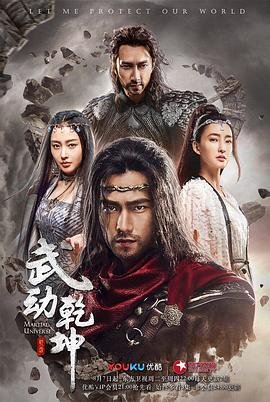 武动乾坤之英雄出少年免费在线观看完整版动漫
