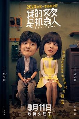 《我的女友是机器人》HD中字完整版_高清视频免费在线观看