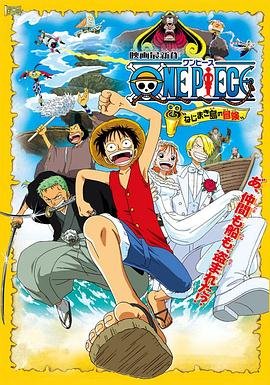 动漫《海贼王剧场版2：发条岛的冒险》HD高清-手机高清在线观看