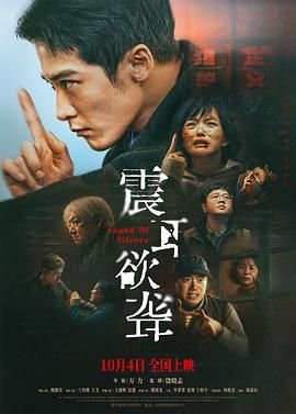 电影震耳欲聋-HD免费在线观看