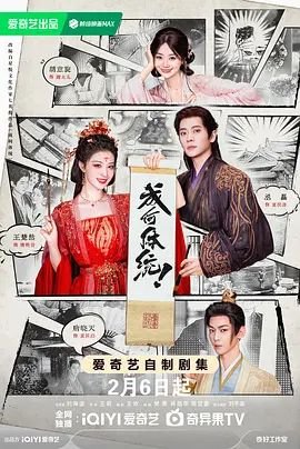《成何体统》免费在线观看全集高清