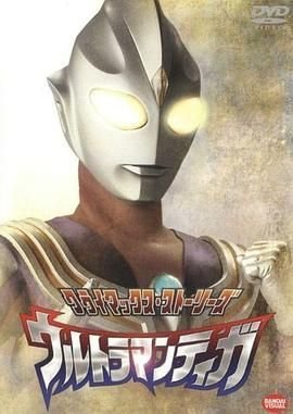 《迪迦奥特曼》动漫全集完整版在线免费高清观看