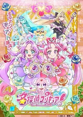 《名侦探光之美少女！》动漫国语全集完整版观看在线免费