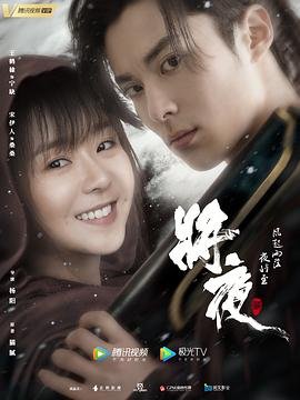 《将夜2》电视剧全集高清完整版免费在线观看中字版