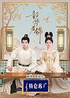《韶华若锦》电视剧免费观看完整版22集