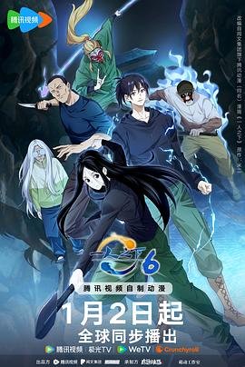 《一人之下 第四季》(第01集)_动漫全集_完整版免费在线观看