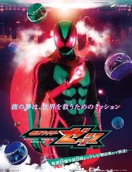 《假面骑士ZZZ​ 日语版》全集在线观看中文字幕