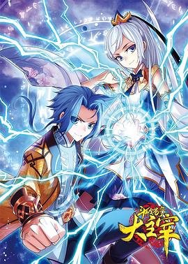 《斗破苍穹之大主宰第二季》动漫第01集高清无修全集在线观看结局解析