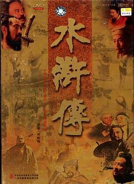 日版北方谦三《水浒传》全集免费在线观看完整版更新至