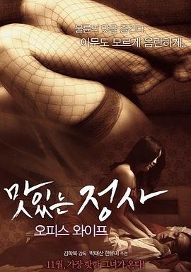 《我的办公室老婆》手机播放 - 我的办公室老婆免费在线观看