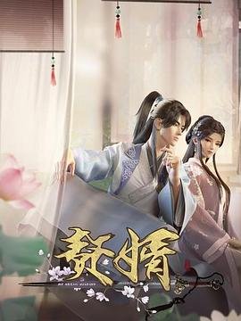 《赘婿》电视剧免费在线观看完整版高清全集