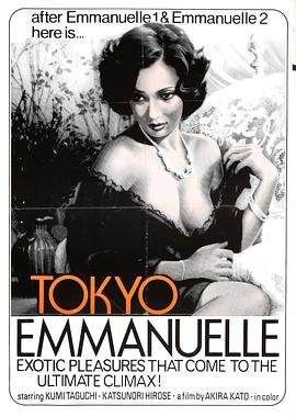 《东京艾曼纽夫人正片》_免费电影在线观看_高清不卡
